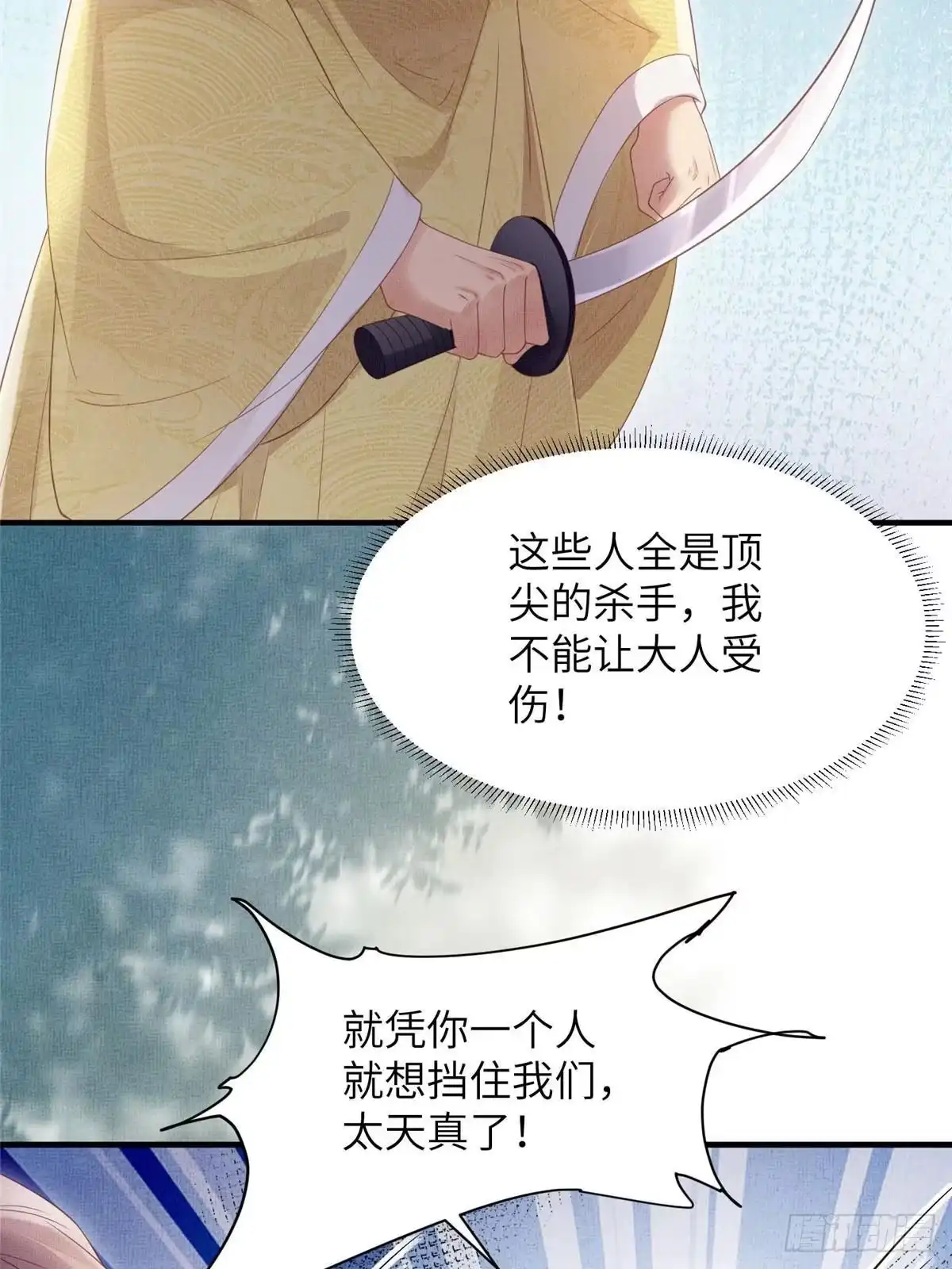 《长公主她每天都想造反》109 虞郎遇险 第33页