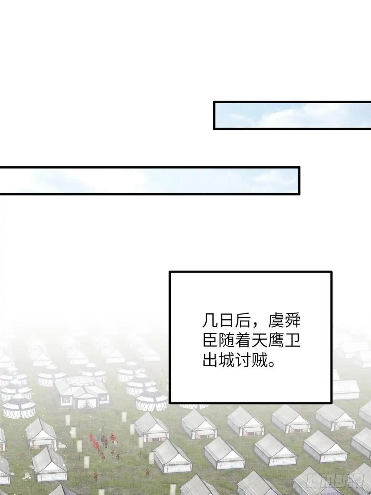 《长公主她每天都想造反》109 虞郎遇险 第12页