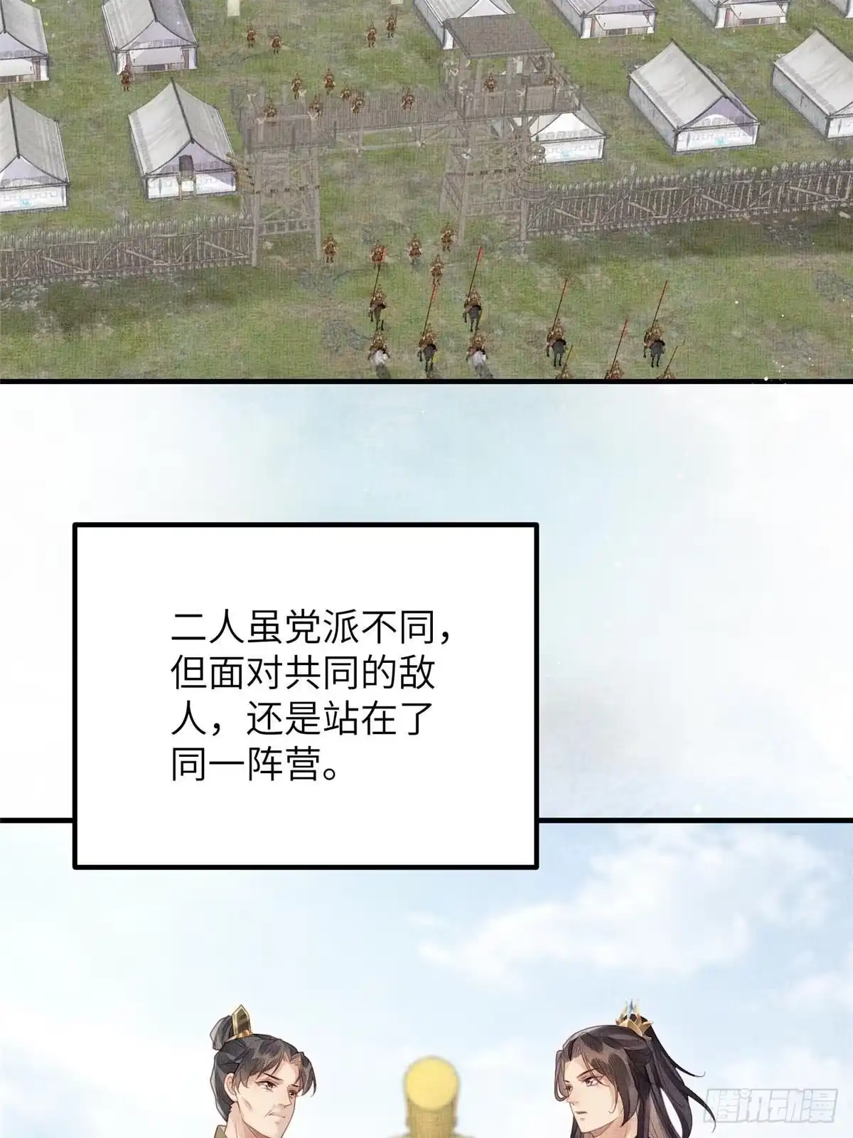 《长公主她每天都想造反》109 虞郎遇险 第13页