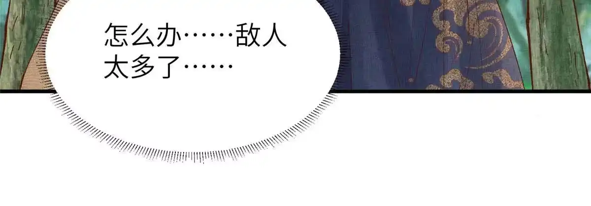 《长公主她每天都想造反》110 虞郎重伤不醒 第12页