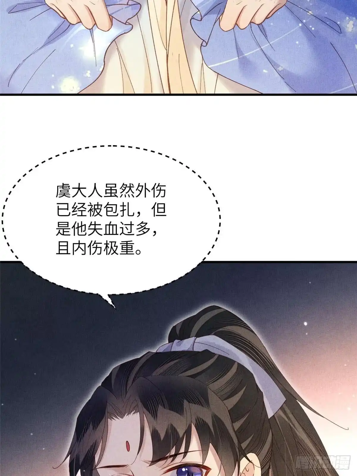《长公主她每天都想造反》110 虞郎重伤不醒 第40页