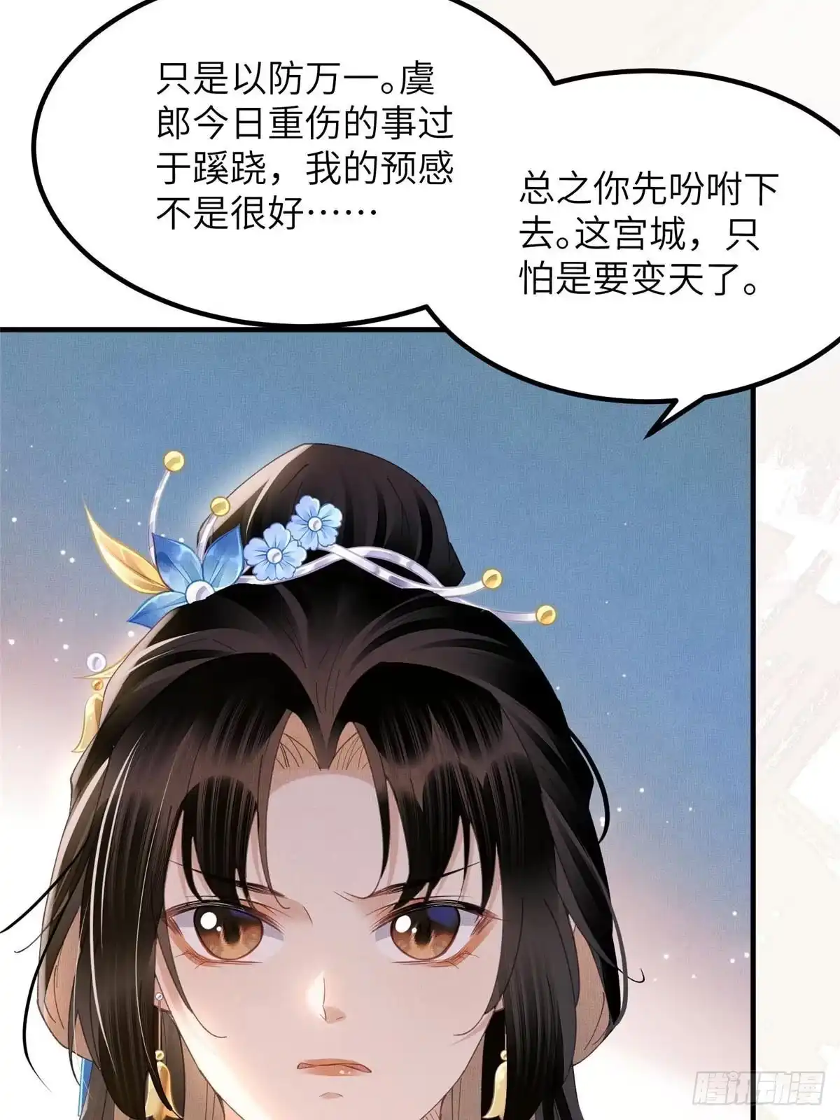 《长公主她每天都想造反》110 虞郎重伤不醒 第35页