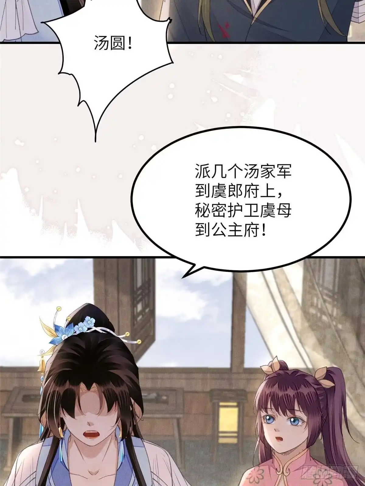 《长公主她每天都想造反》110 虞郎重伤不醒 第32页