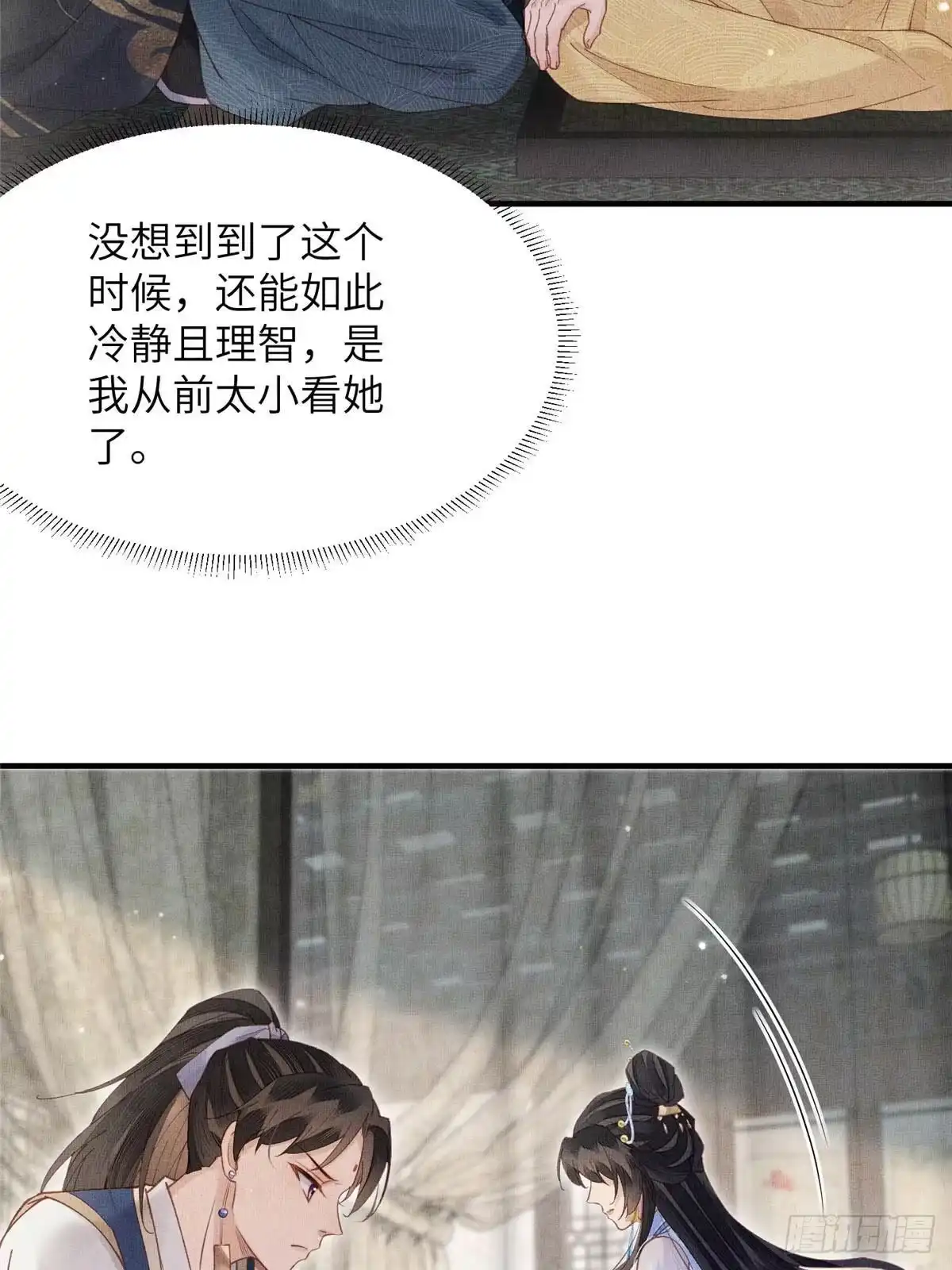 《长公主她每天都想造反》110 虞郎重伤不醒 第38页
