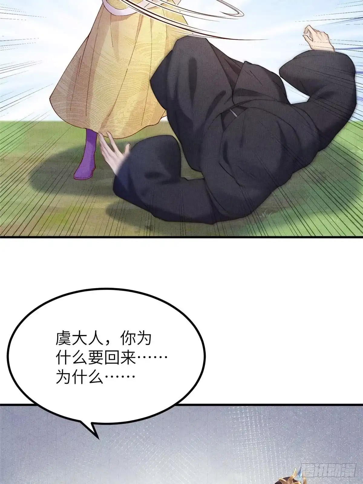 《长公主她每天都想造反》110 虞郎重伤不醒 第6页