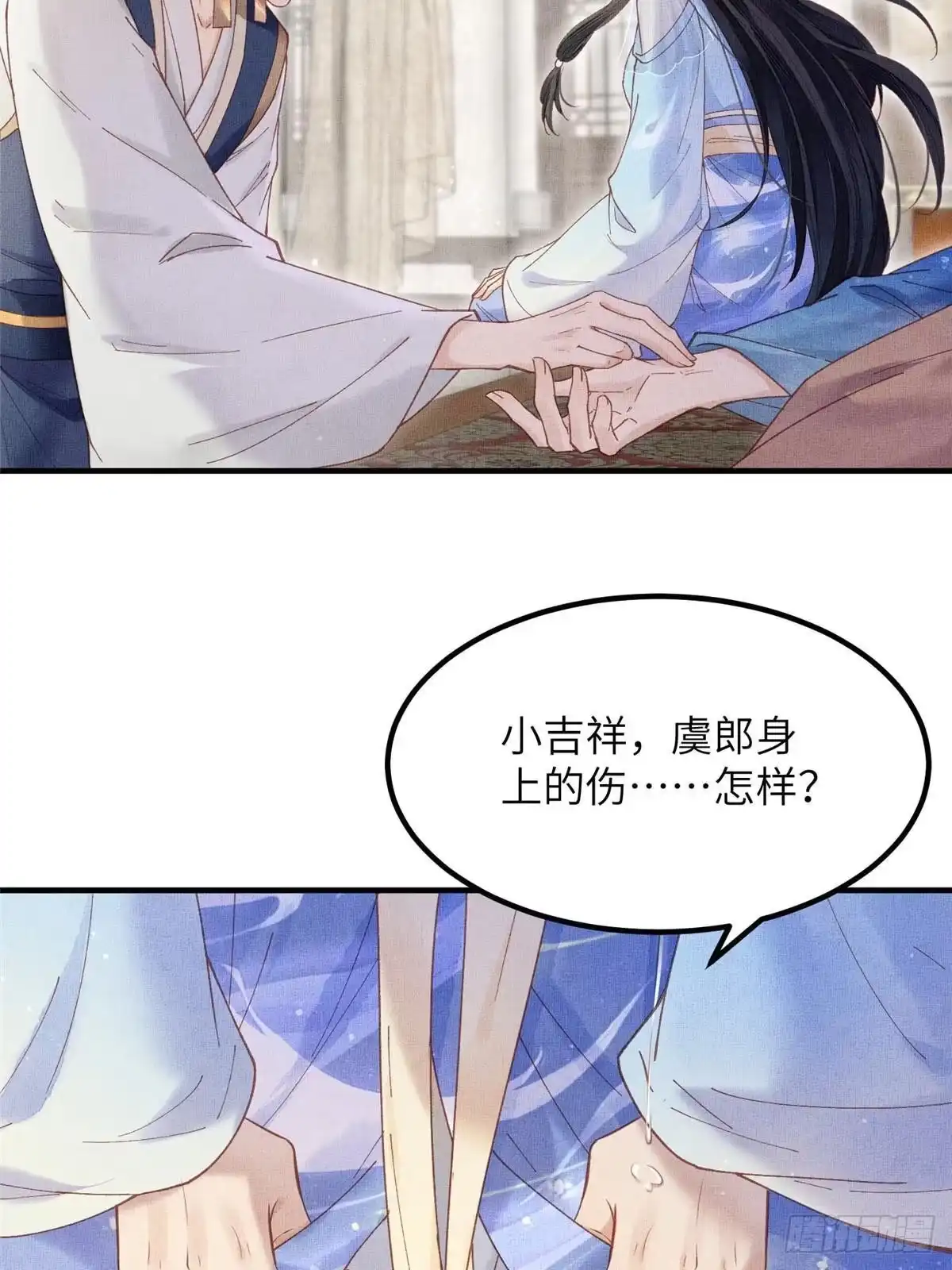 《长公主她每天都想造反》110 虞郎重伤不醒 第39页
