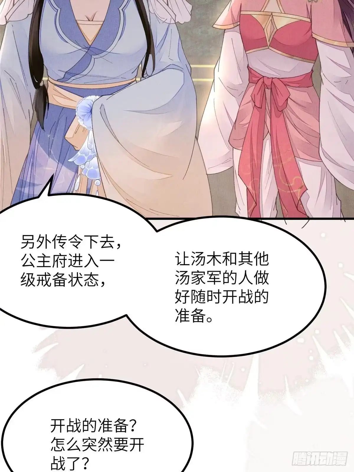《长公主她每天都想造反》110 虞郎重伤不醒 第33页