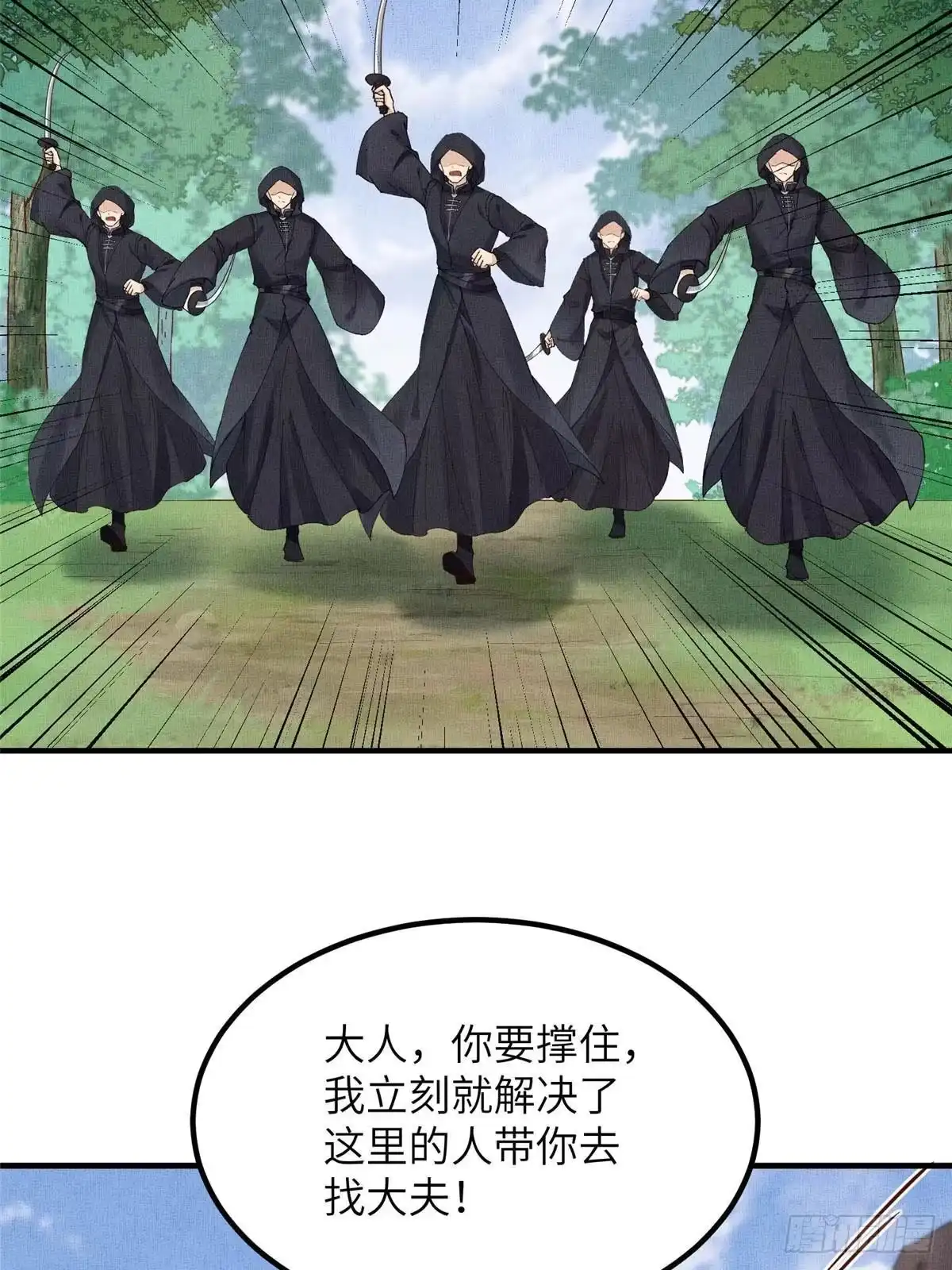 《长公主她每天都想造反》110 虞郎重伤不醒 第10页