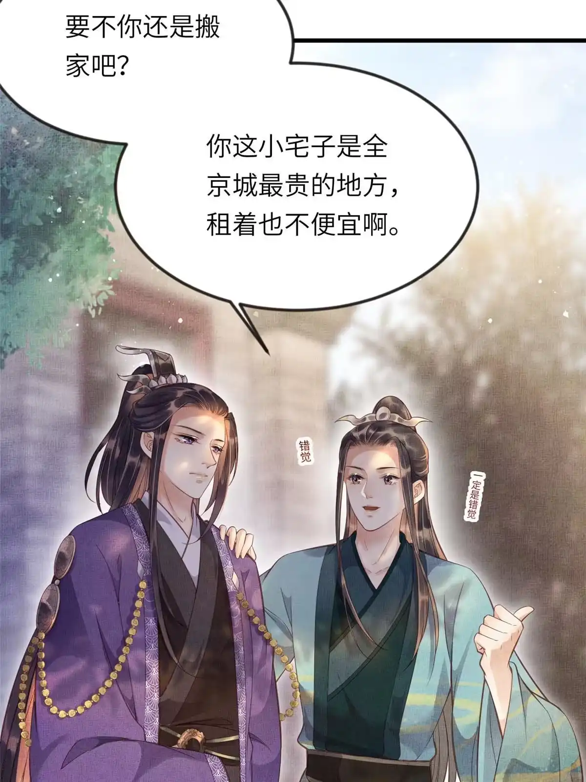 《长公主她每天都想造反》010 给虞大人喝壮阳汤 第3页
