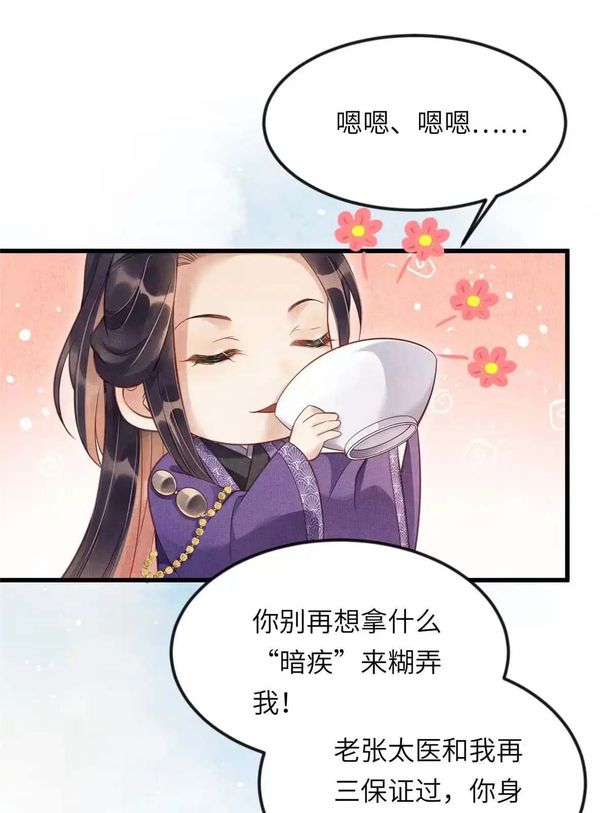 《长公主她每天都想造反》010 给虞大人喝壮阳汤 第30页