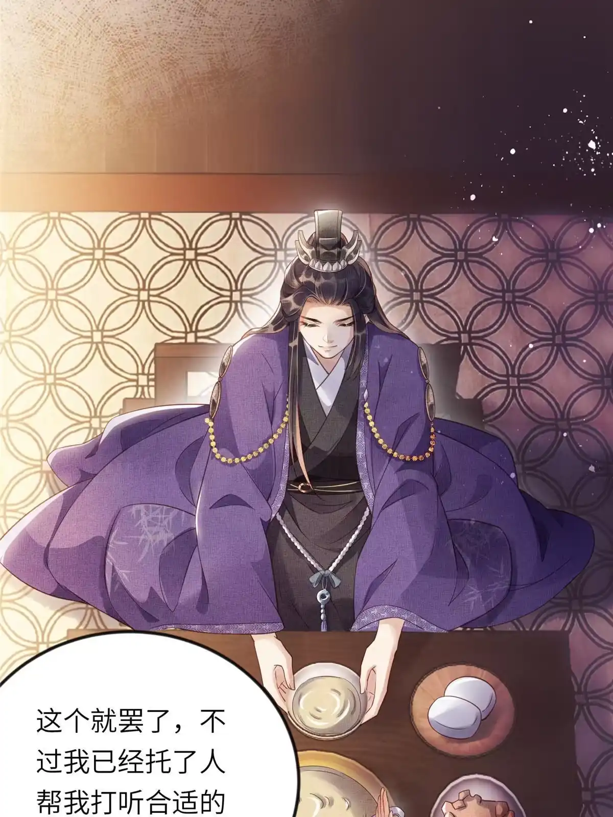 《长公主她每天都想造反》010 给虞大人喝壮阳汤 第27页