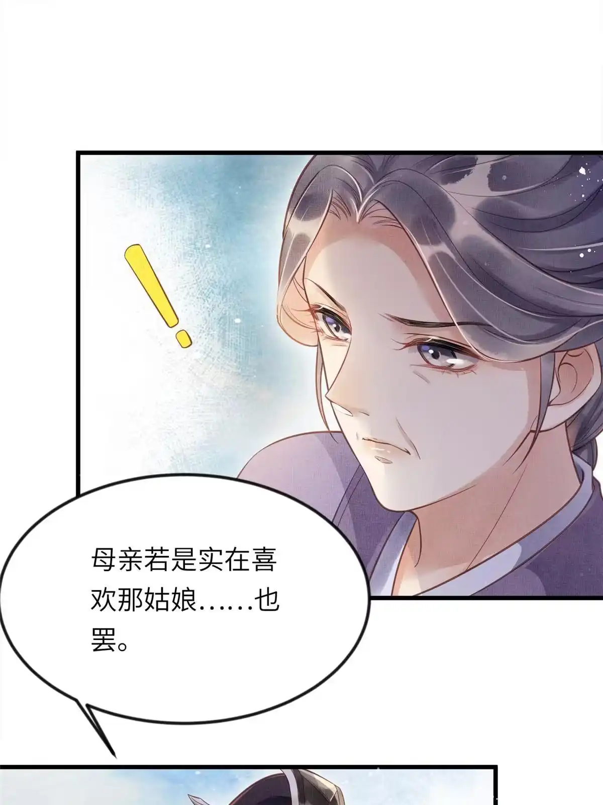 《长公主她每天都想造反》010 给虞大人喝壮阳汤 第23页