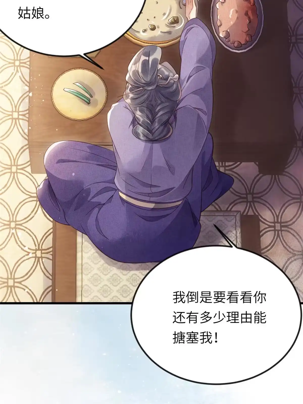 《长公主她每天都想造反》010 给虞大人喝壮阳汤 第28页