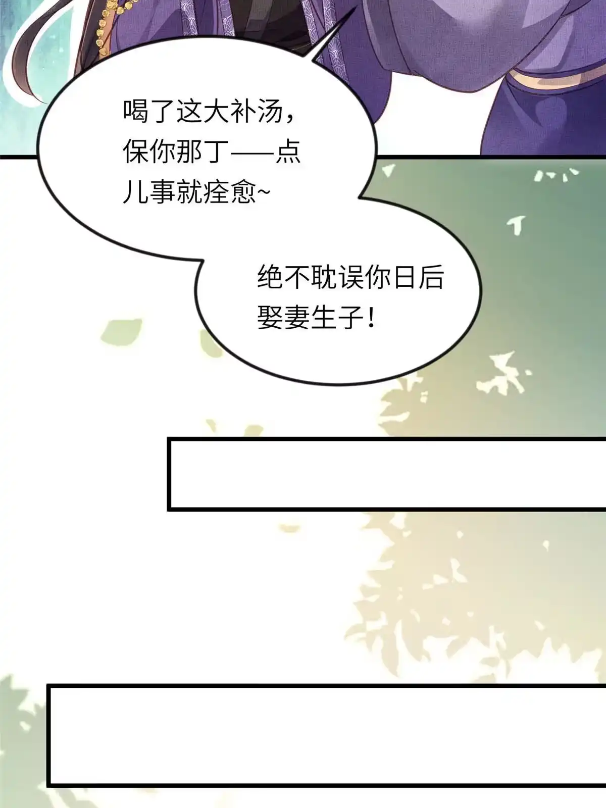 《长公主她每天都想造反》010 给虞大人喝壮阳汤 第32页