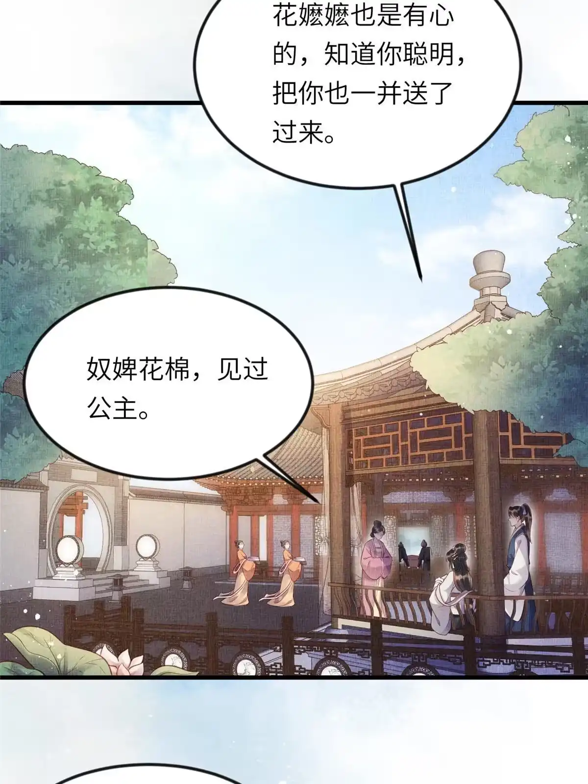 《长公主她每天都想造反》010 给虞大人喝壮阳汤 第34页