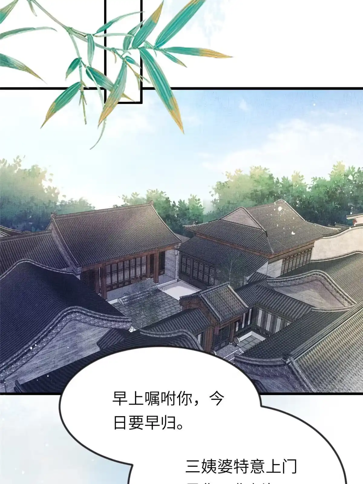 《长公主她每天都想造反》010 给虞大人喝壮阳汤 第7页