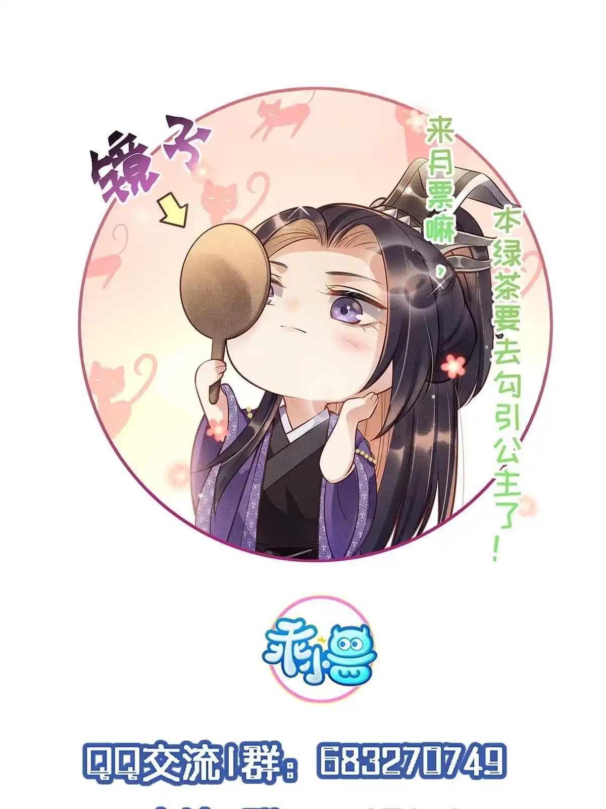 《长公主她每天都想造反》010 给虞大人喝壮阳汤 第53页