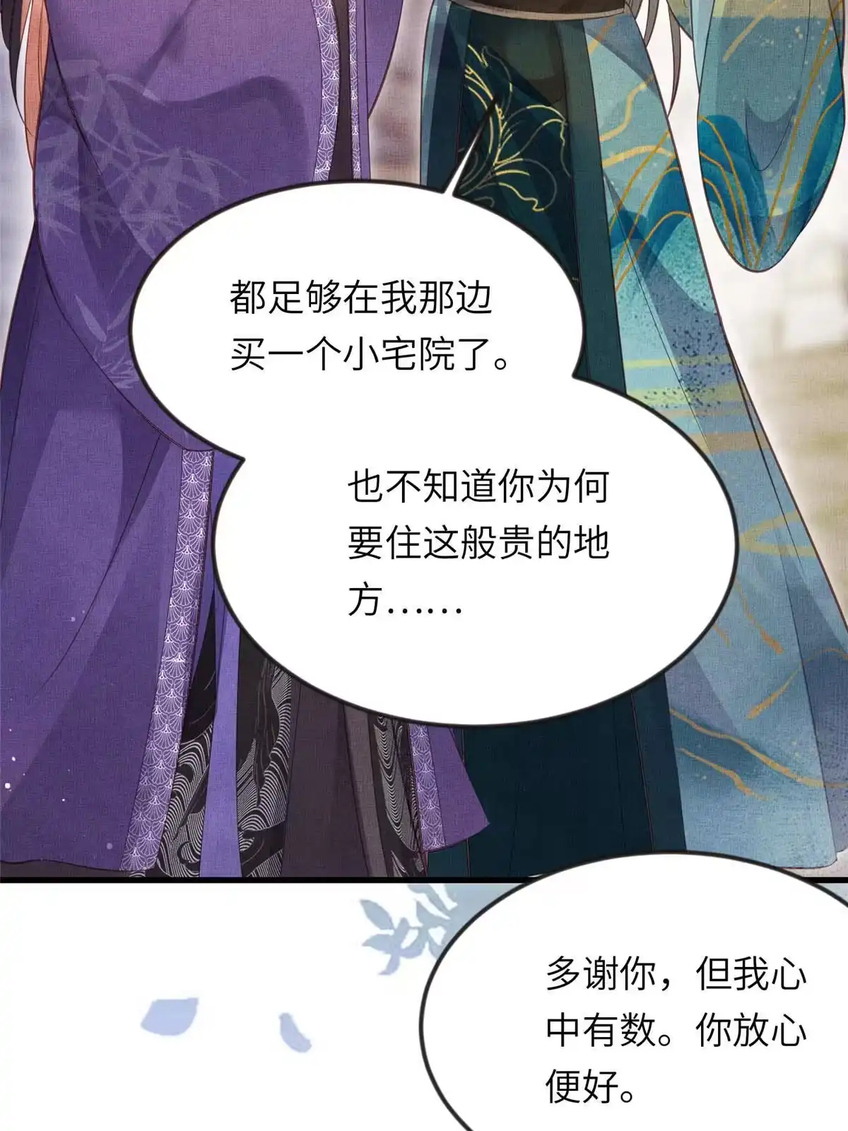 《长公主她每天都想造反》010 给虞大人喝壮阳汤 第4页