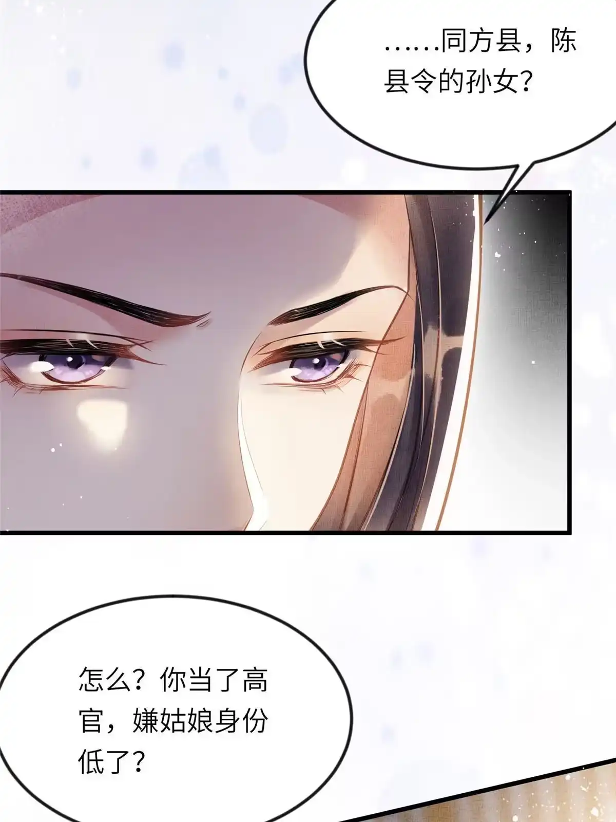 《长公主她每天都想造反》010 给虞大人喝壮阳汤 第18页