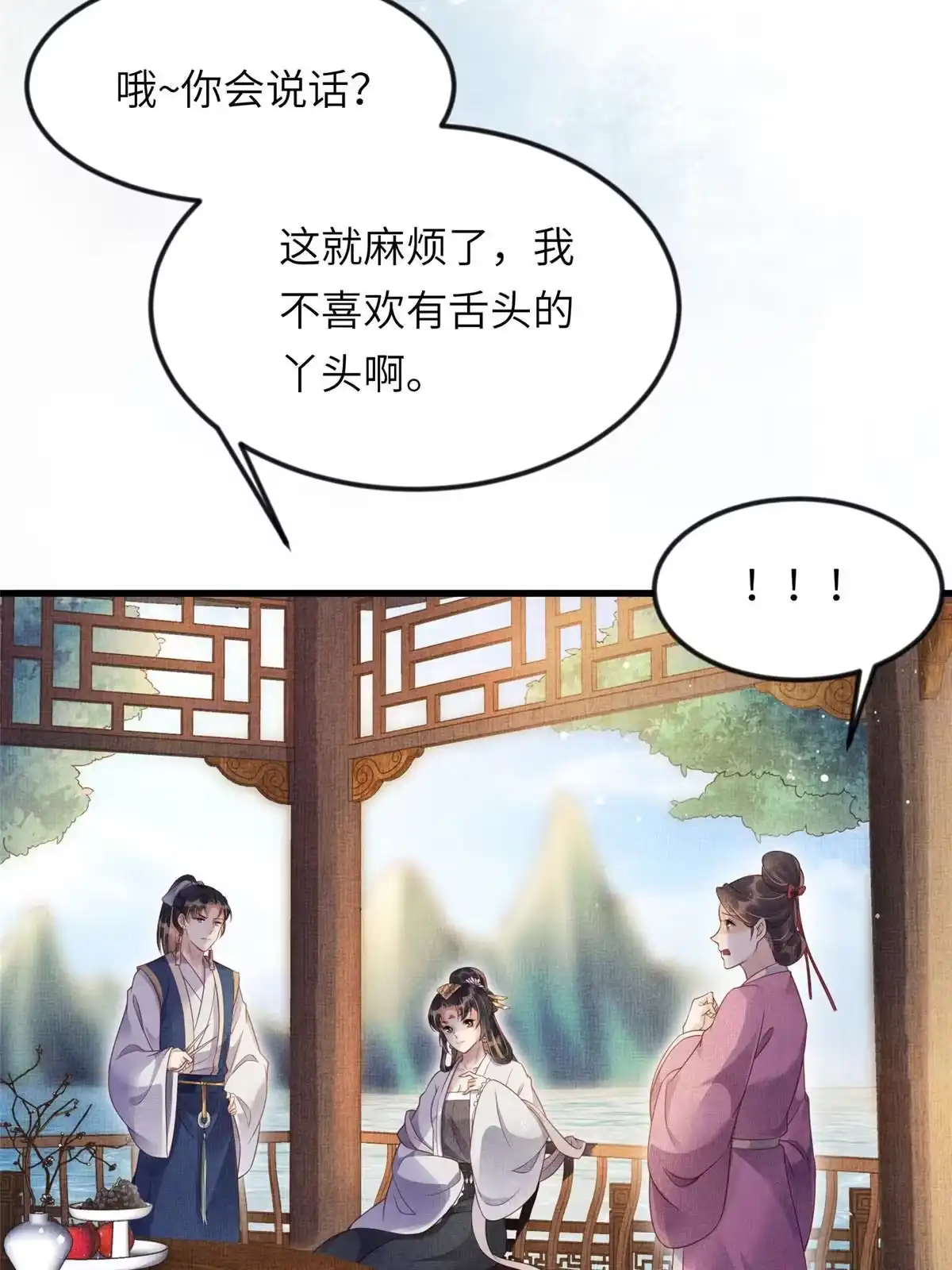 《长公主她每天都想造反》010 给虞大人喝壮阳汤 第35页