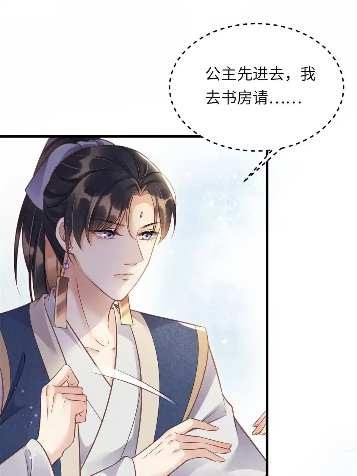 《长公主她每天都想造反》010 给虞大人喝壮阳汤 第45页