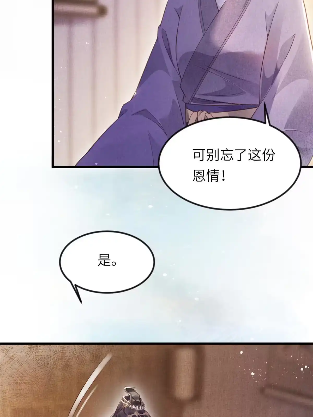 《长公主她每天都想造反》010 给虞大人喝壮阳汤 第12页