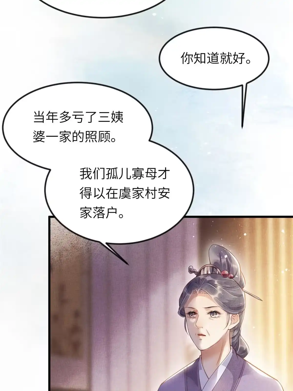 《长公主她每天都想造反》010 给虞大人喝壮阳汤 第11页