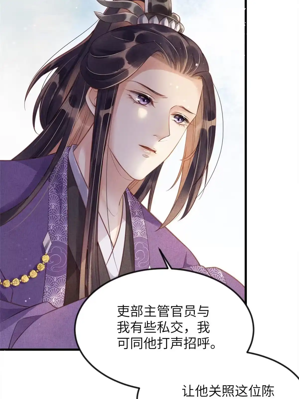 《长公主她每天都想造反》010 给虞大人喝壮阳汤 第24页