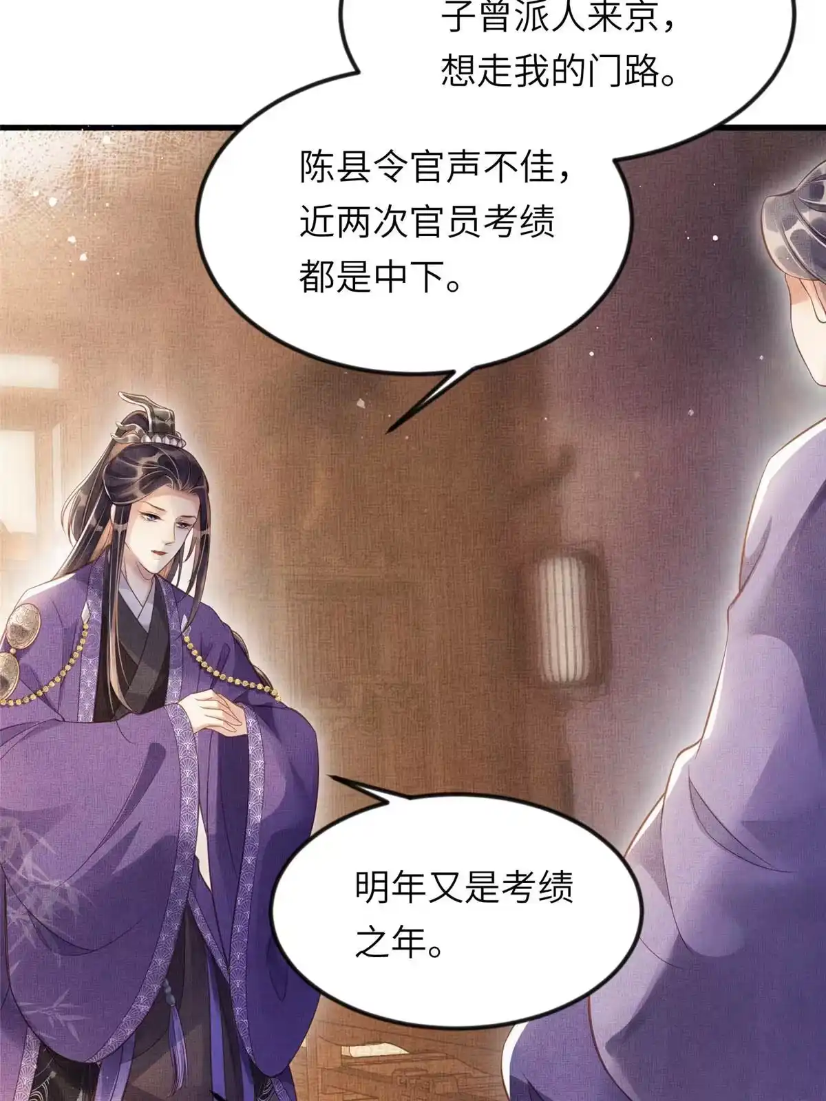 《长公主她每天都想造反》010 给虞大人喝壮阳汤 第21页