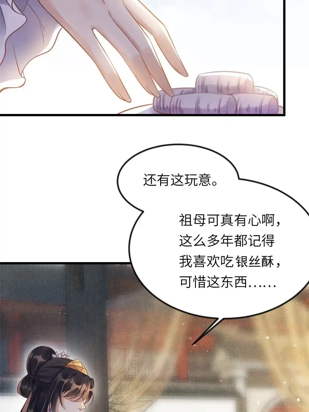 《长公主她每天都想造反》010 给虞大人喝壮阳汤 第41页