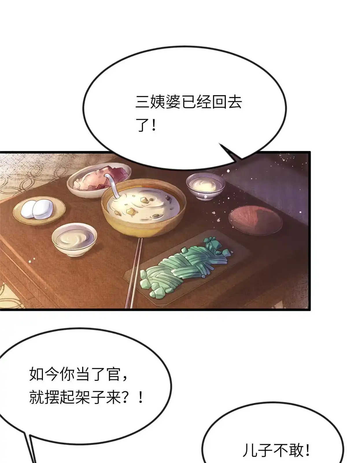 《长公主她每天都想造反》010 给虞大人喝壮阳汤 第9页