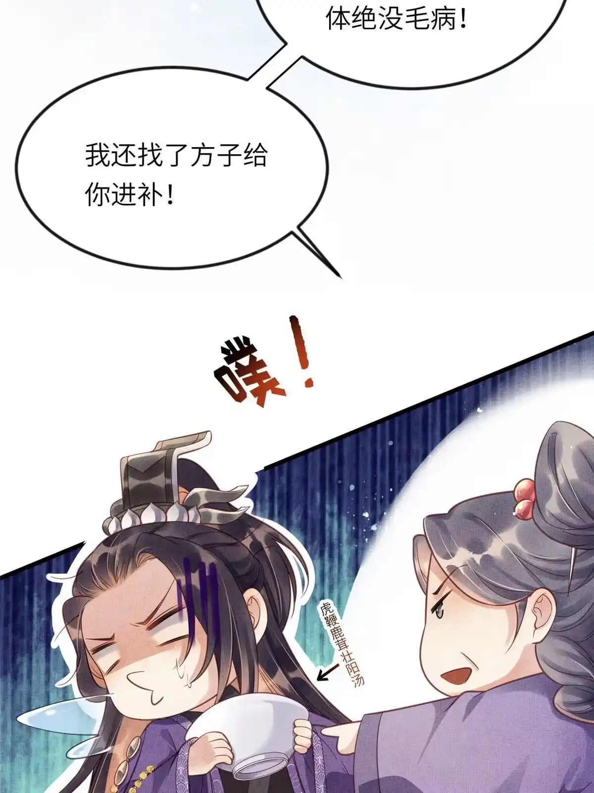 《长公主她每天都想造反》010 给虞大人喝壮阳汤 第31页