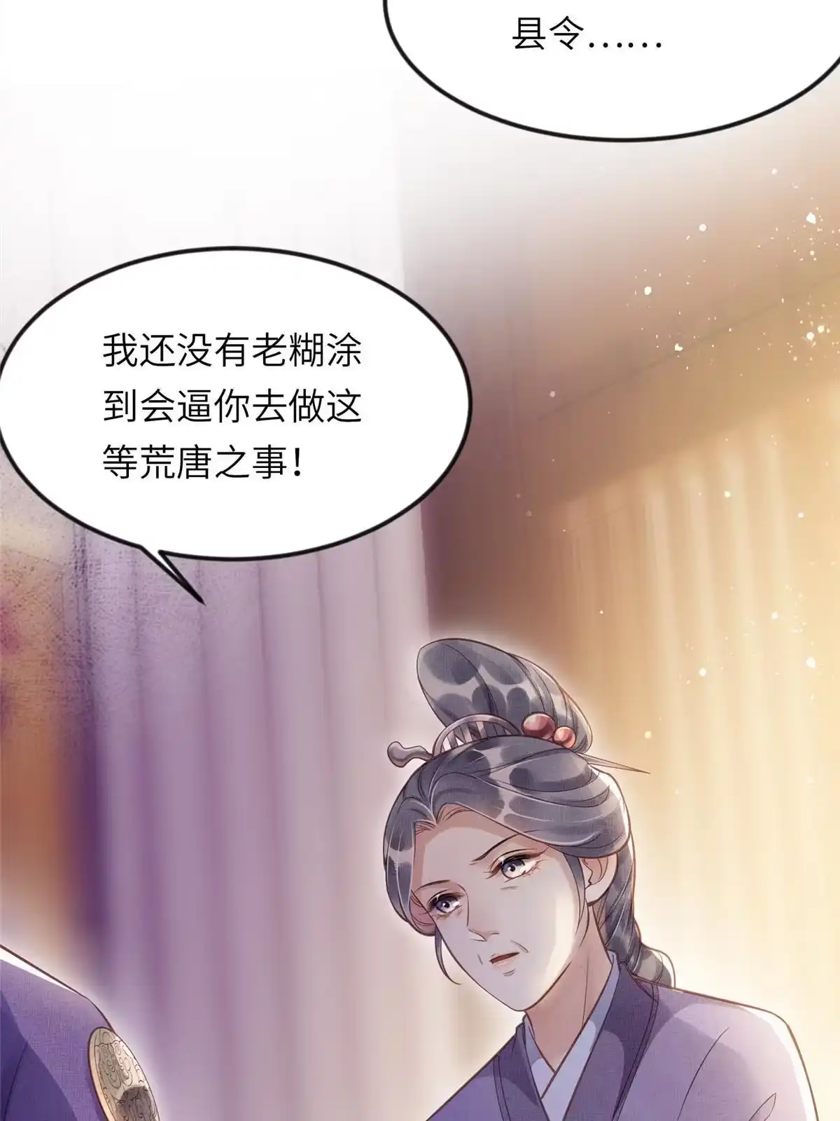 《长公主她每天都想造反》010 给虞大人喝壮阳汤 第25页