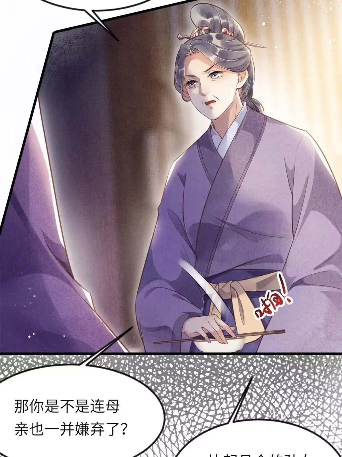 《长公主她每天都想造反》010 给虞大人喝壮阳汤 第19页