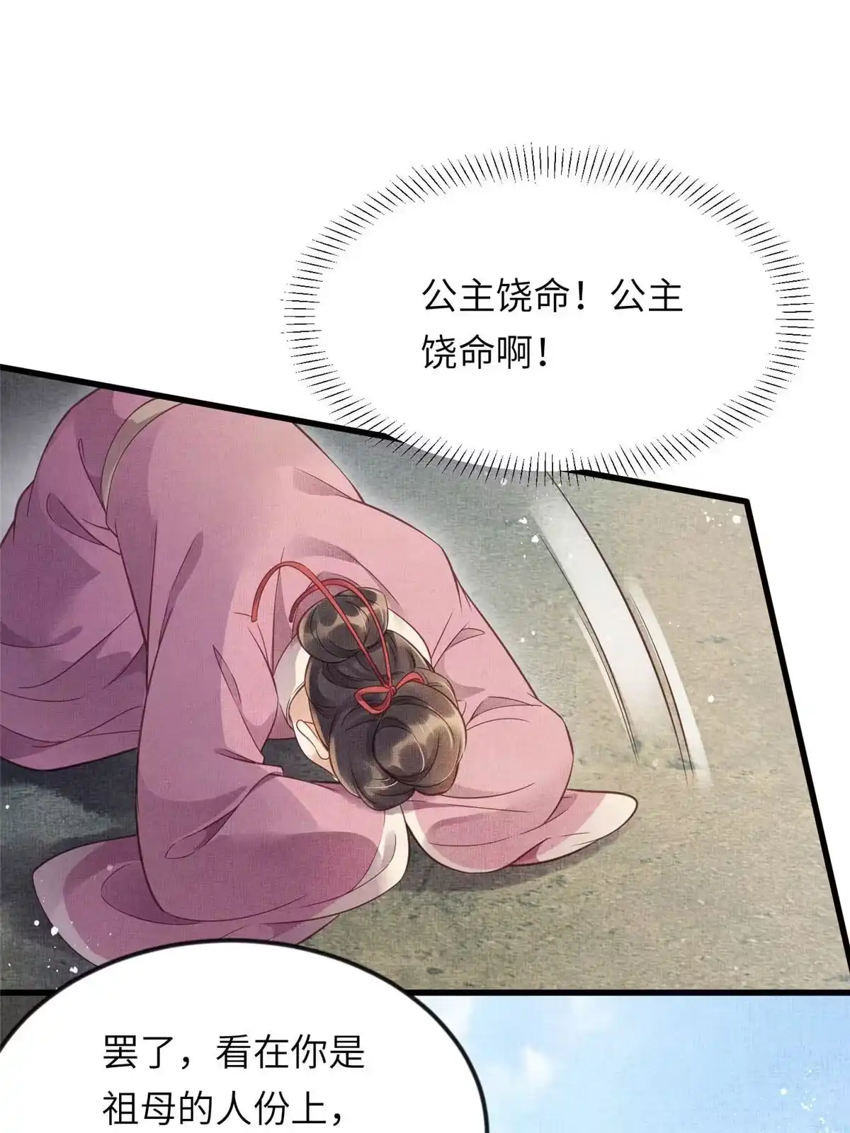 《长公主她每天都想造反》010 给虞大人喝壮阳汤 第37页