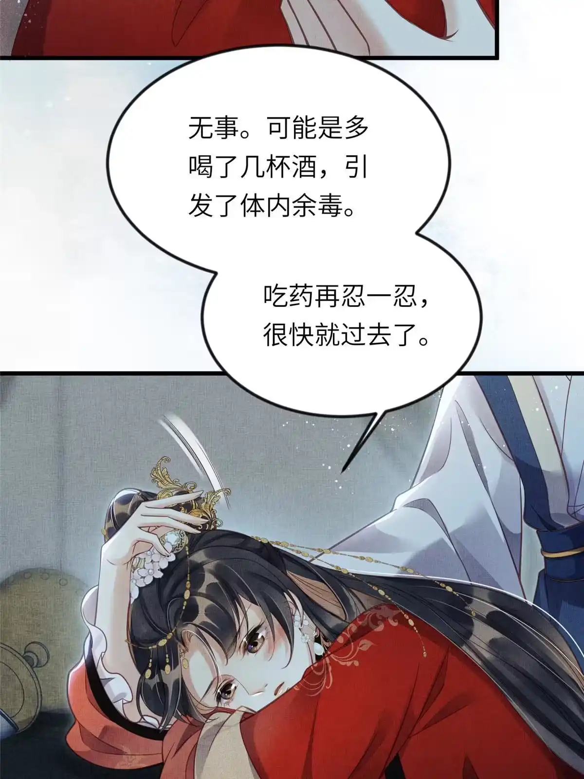 《长公主她每天都想造反》011 由你伺候本宫 第24页