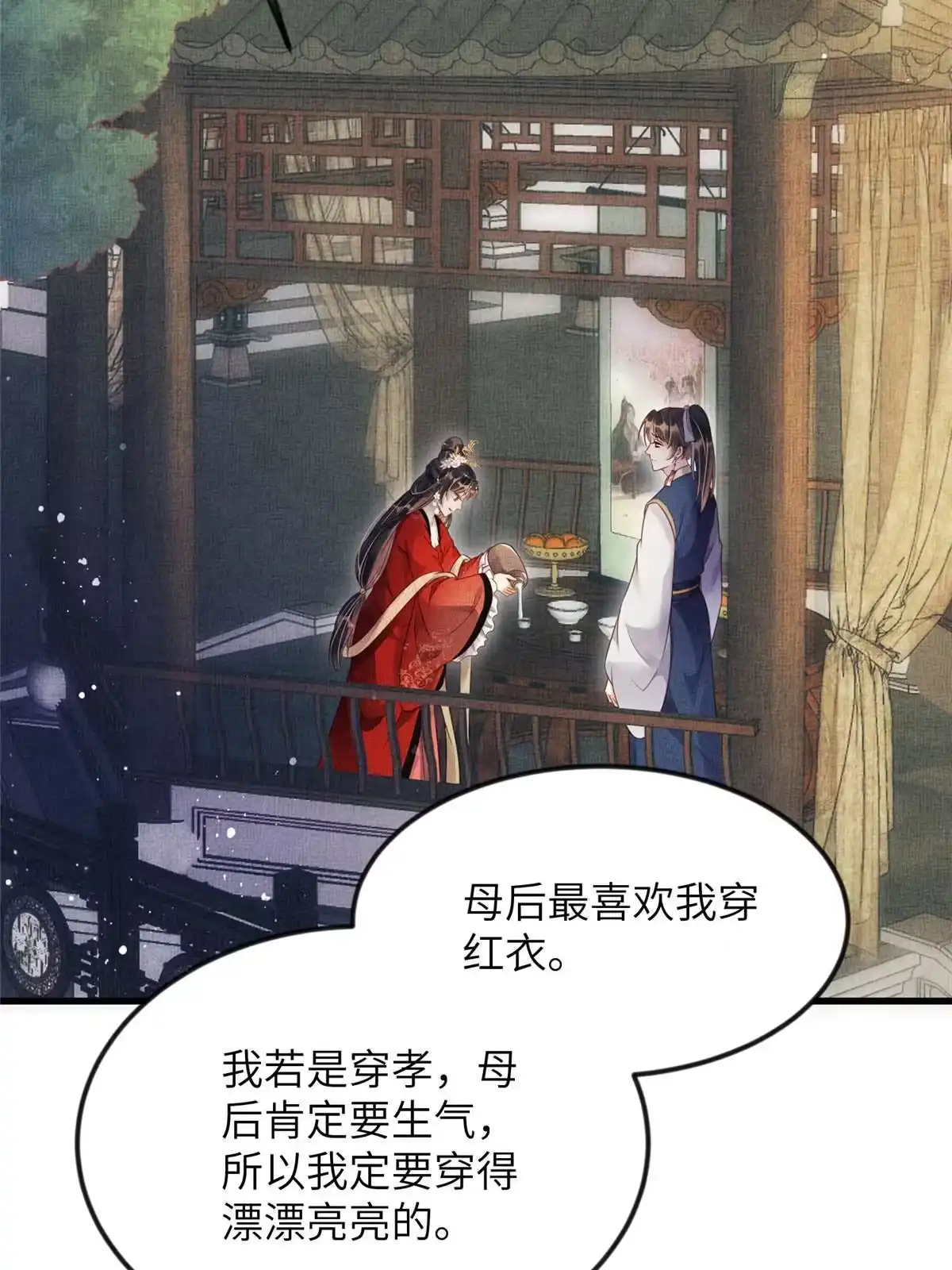 《长公主她每天都想造反》011 由你伺候本宫 第11页