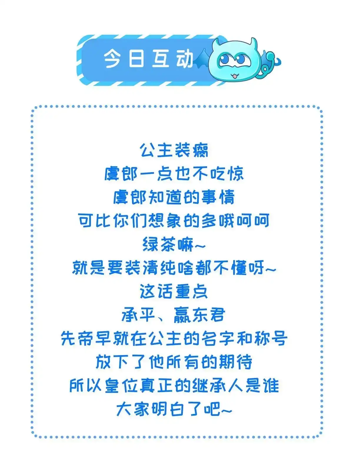 《长公主她每天都想造反》011 由你伺候本宫 第47页