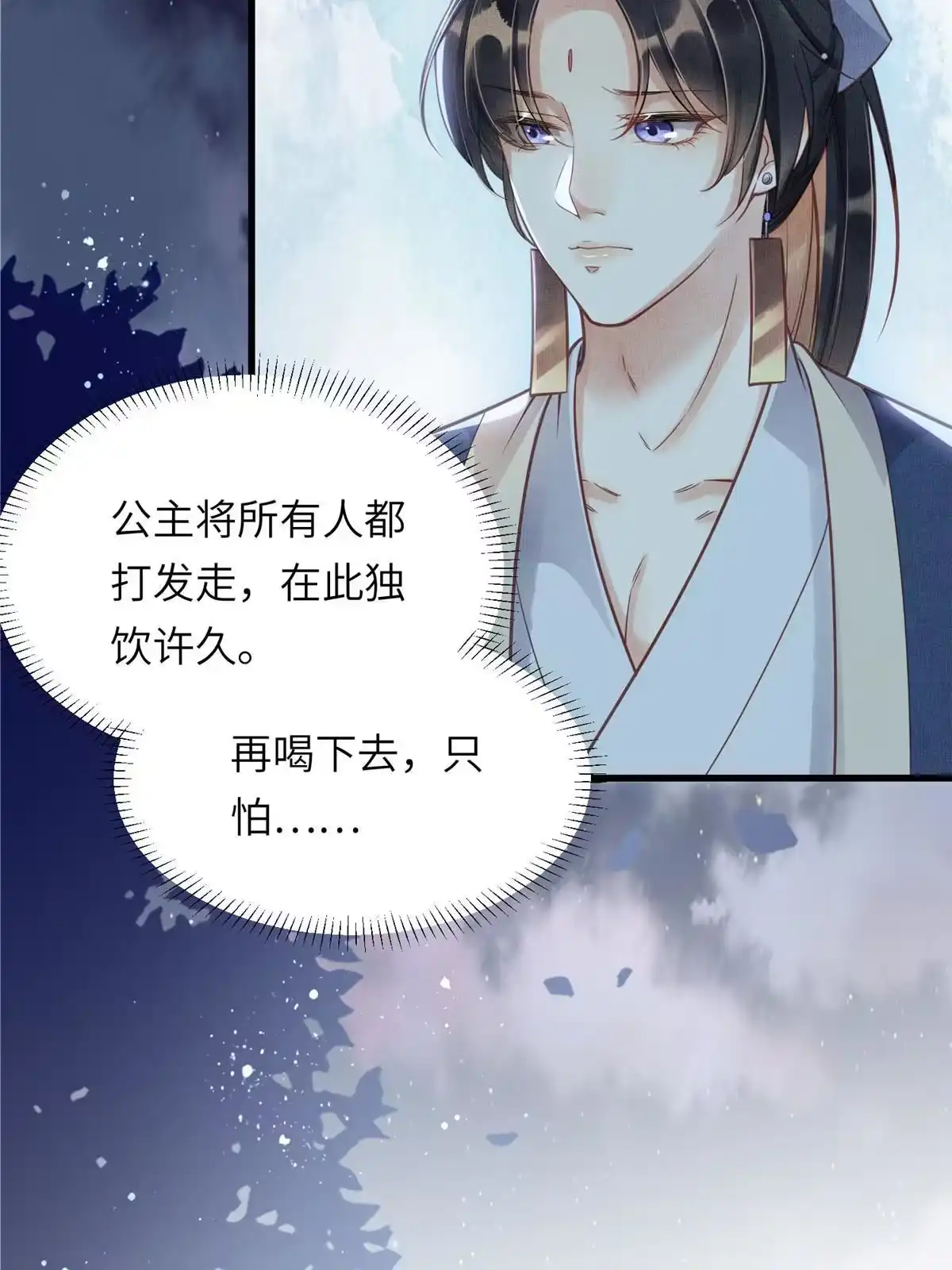 《长公主她每天都想造反》011 由你伺候本宫 第21页