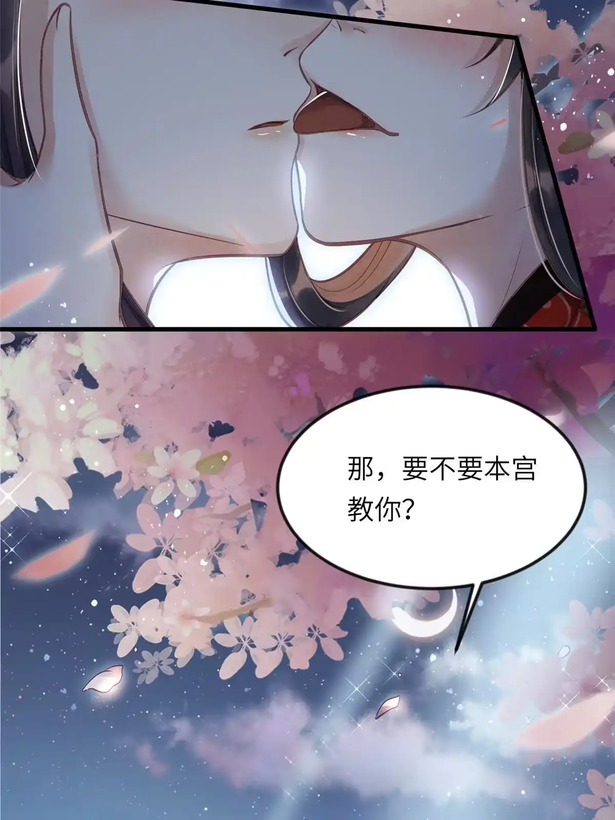 《长公主她每天都想造反》011 由你伺候本宫 第44页