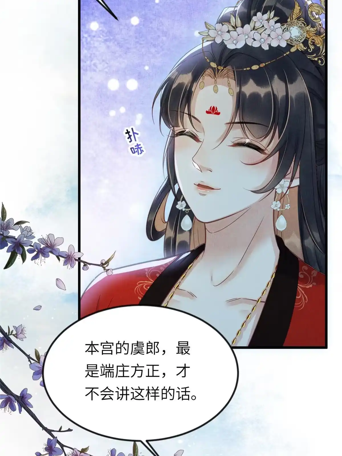 《长公主她每天都想造反》011 由你伺候本宫 第38页