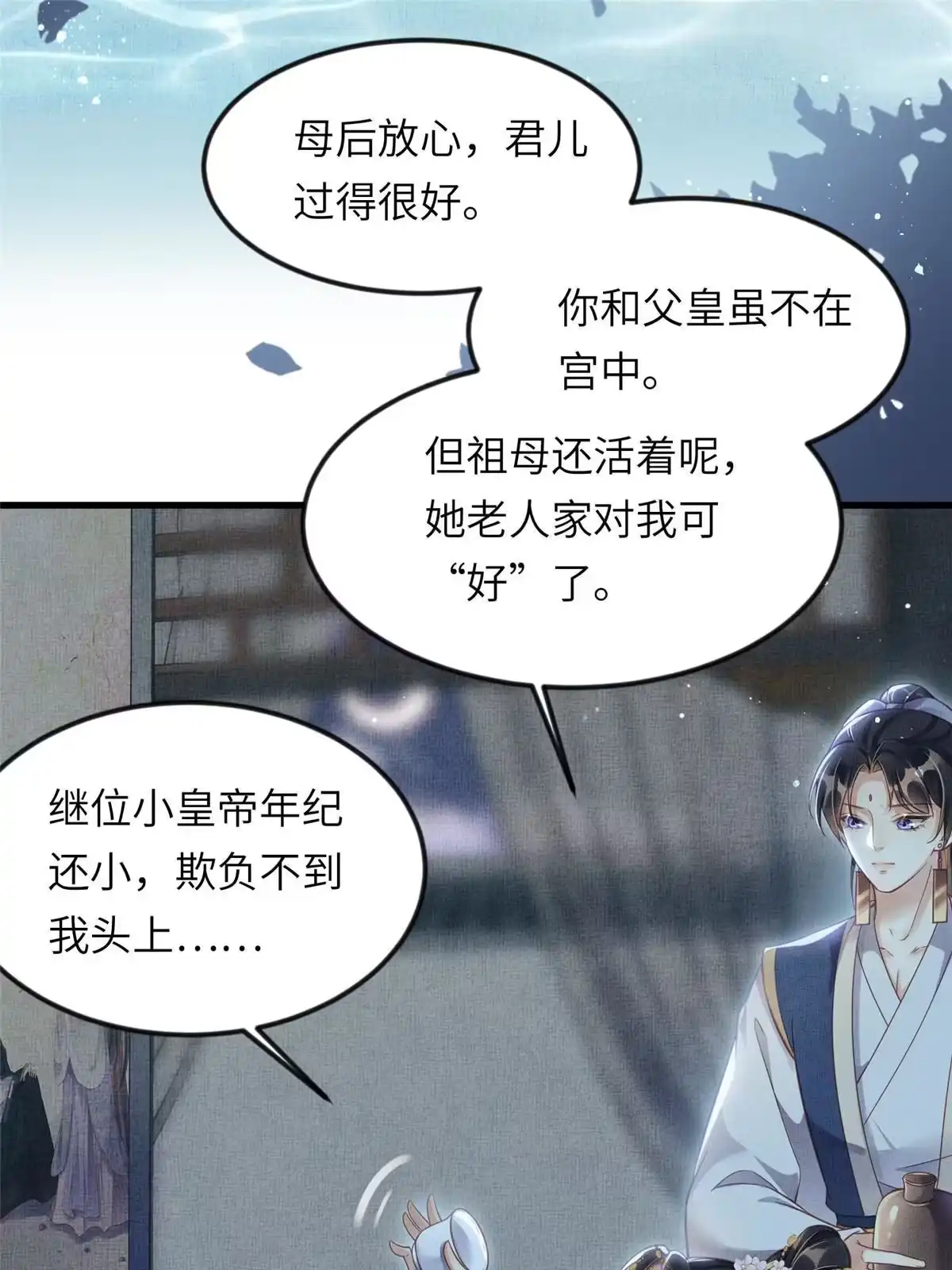 《长公主她每天都想造反》011 由你伺候本宫 第19页