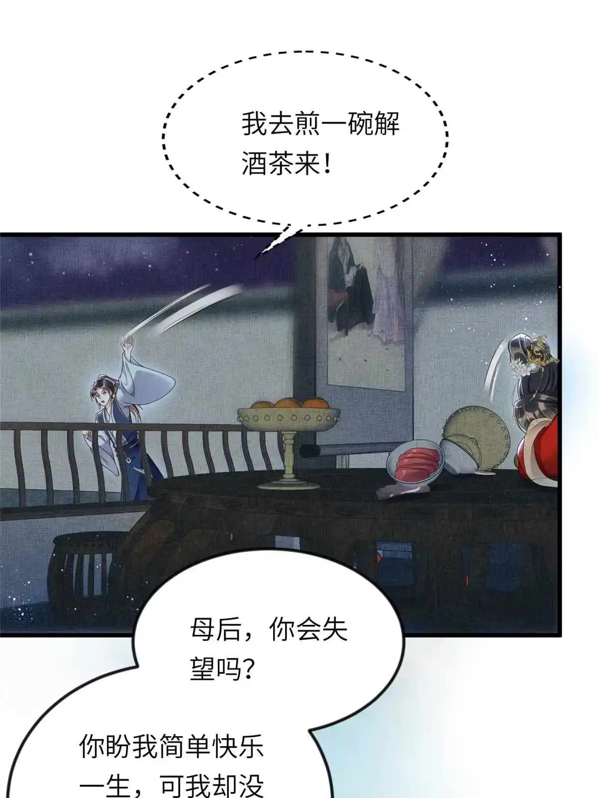 《长公主她每天都想造反》011 由你伺候本宫 第51页