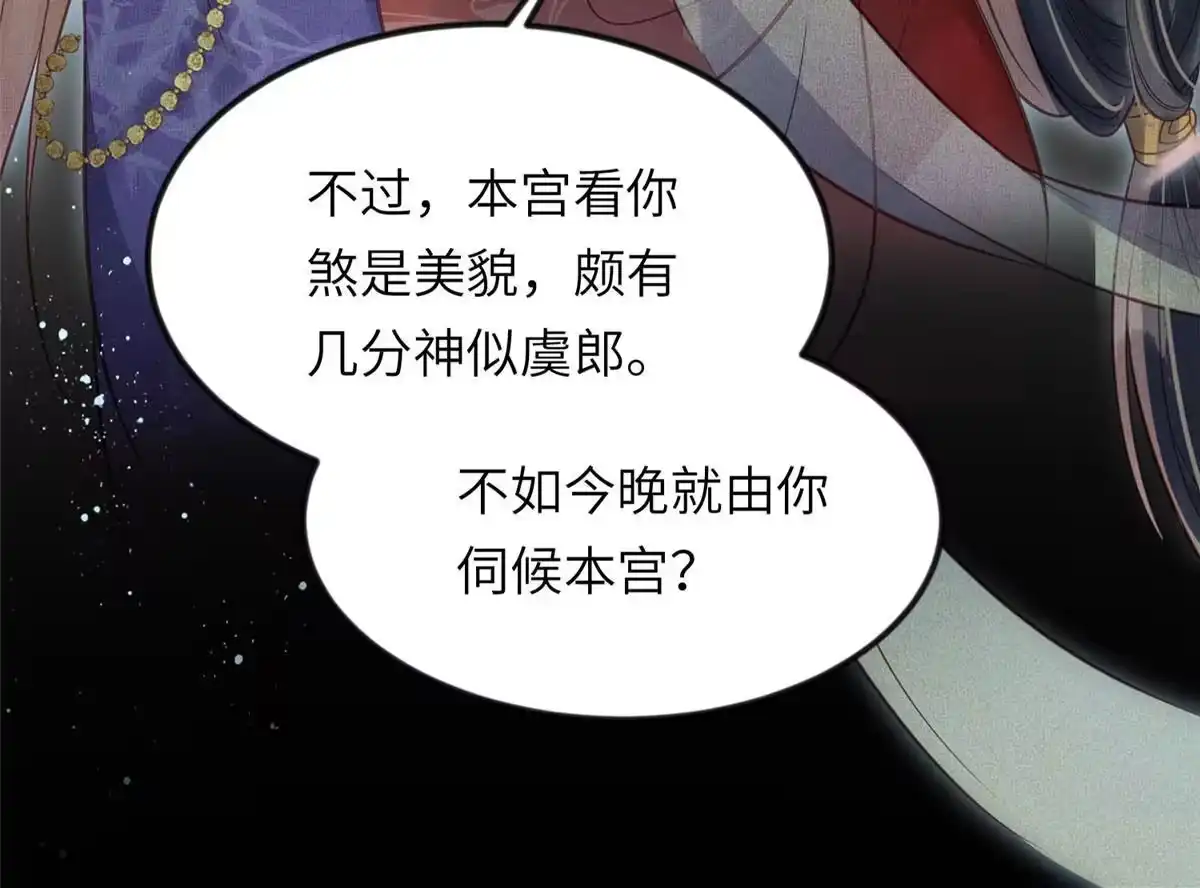 《长公主她每天都想造反》011 由你伺候本宫 第40页