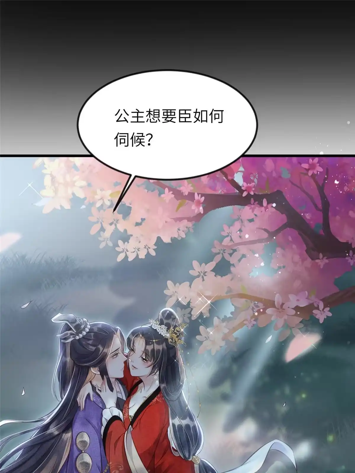 《长公主她每天都想造反》011 由你伺候本宫 第41页