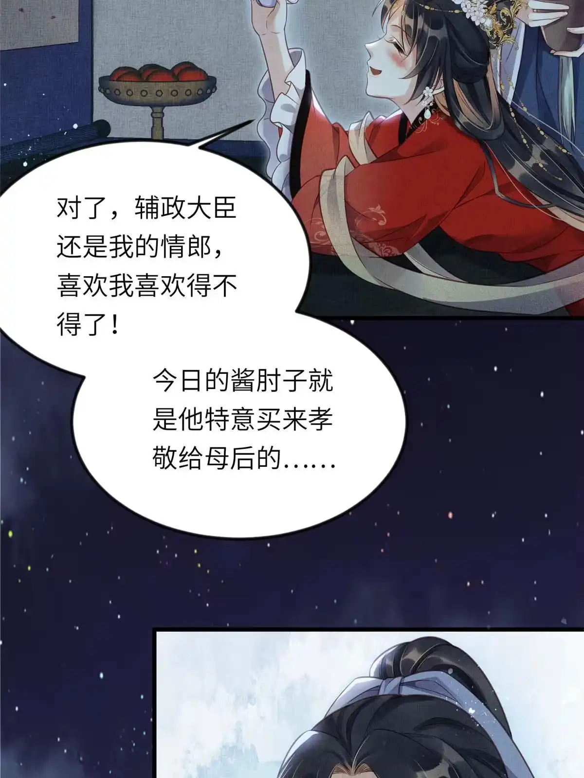 《长公主她每天都想造反》011 由你伺候本宫 第20页