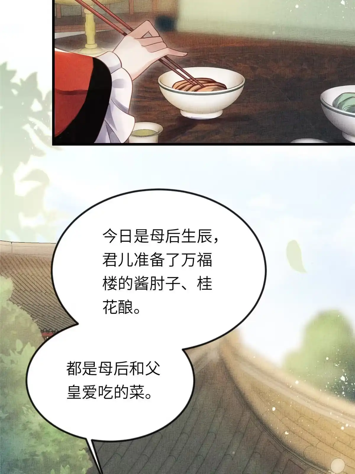 《长公主她每天都想造反》011 由你伺候本宫 第10页