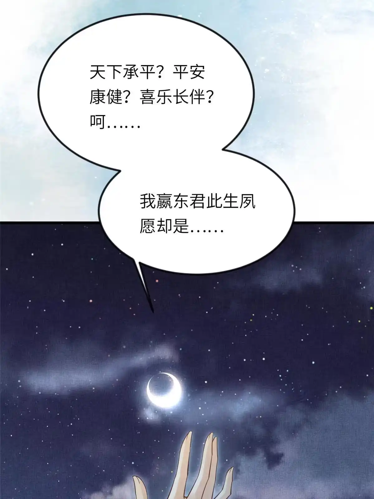 《长公主她每天都想造反》011 由你伺候本宫 第27页