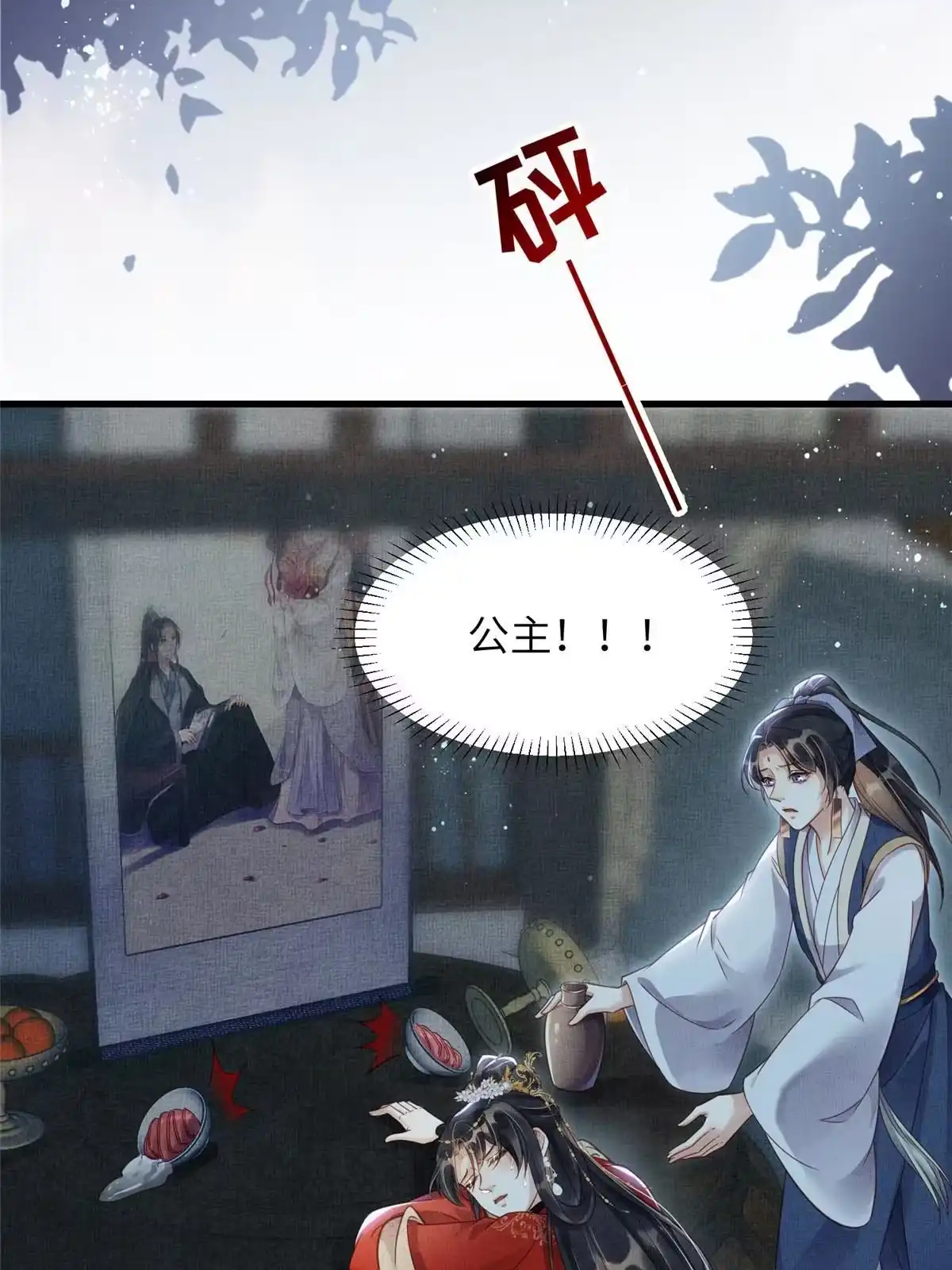 《长公主她每天都想造反》011 由你伺候本宫 第22页