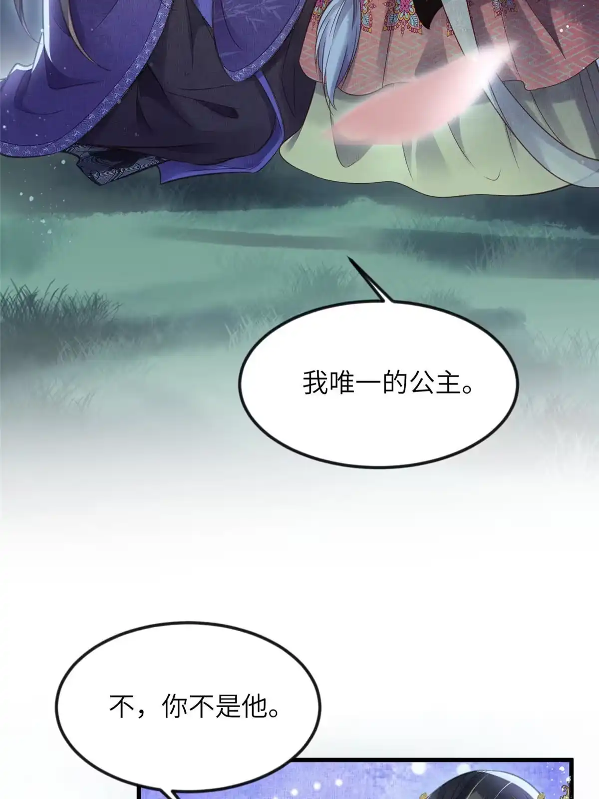 《长公主她每天都想造反》011 由你伺候本宫 第37页
